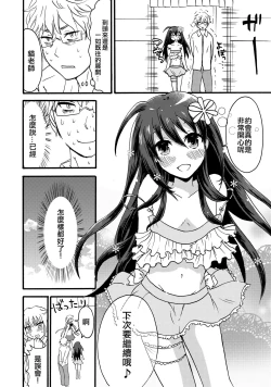 Page 21 of Otoko-chan Sekaiichi Kawaii 3