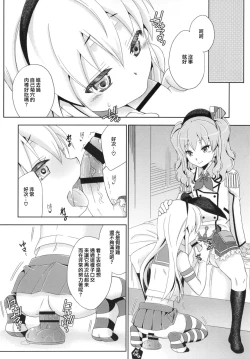 Page 37 of Kimeseku Shimakaze-kun