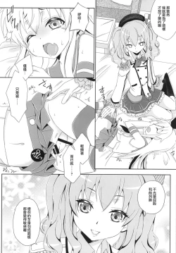 Page 5 of Kimeseku Shimakaze-kun