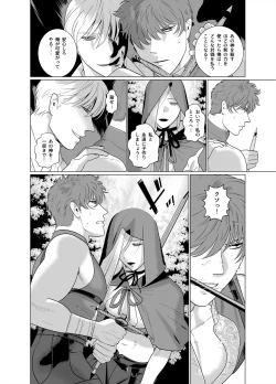 Page 37 of Inma no Ken