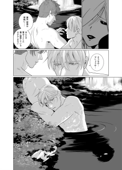 Page 49 of Inma no Ken