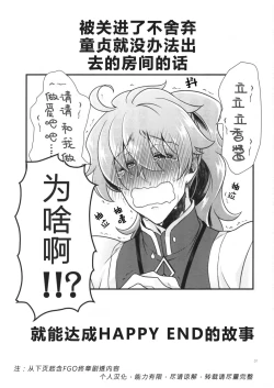 Page 3 of Doutei o Sutenai to Derarenai Heya ni Tojikomeraretara Happy End ni Natta Hanashi