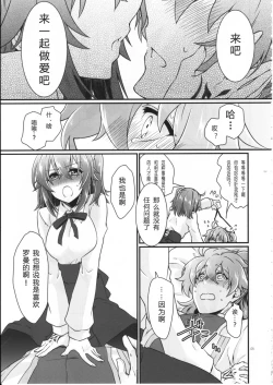 Page 7 of Doutei o Sutenai to Derarenai Heya ni Tojikomeraretara Happy End ni Natta Hanashi