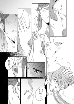 Page 23 of Riko-chan Izonshou