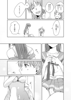 Page 28 of Riko-chan Izonshou