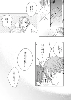 Page 37 of Riko-chan Izonshou