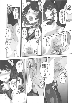 Page 8 of Yamashiro Nyuugi