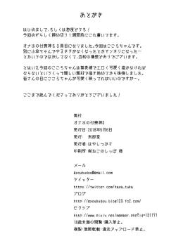 Page 25 of Onaho no Tsukumogami 3