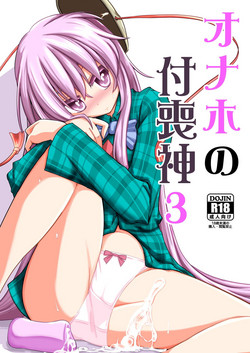 Download Onaho no Tsukumogami 3