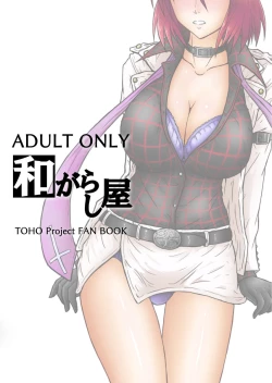 Page 19 of Horikawa Raiko-san ga Jishou Binwan Ongaku Producer no Dokuga ni Kakaru Hon