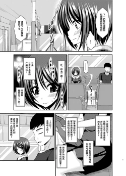 Page 10 of Roshutsu Shoujo Yuugi Aida