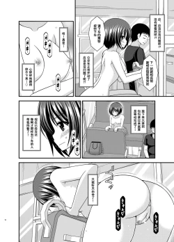 Page 15 of Roshutsu Shoujo Yuugi Aida