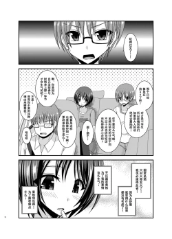 Page 71 of Roshutsu Shoujo Yuugi Aida