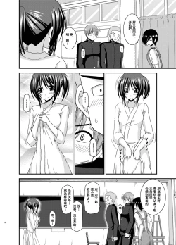 Page 83 of Roshutsu Shoujo Yuugi Aida