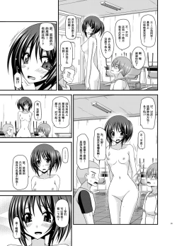 Page 92 of Roshutsu Shoujo Yuugi Aida