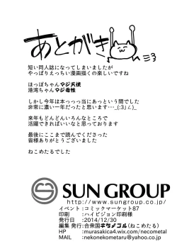 Page 17 of Shinkai Seikan