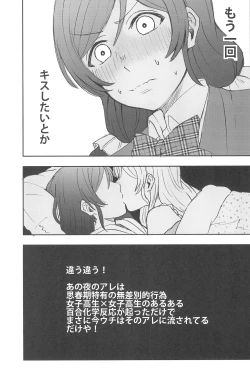 Page 19 of Unbalance Emotional Heart