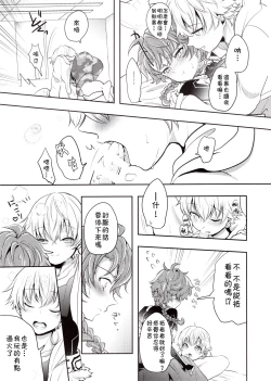 Page 8 of Kusari ni Akai Hana