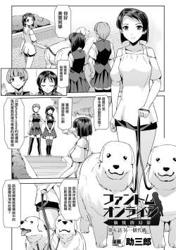 Page 2 of Phantom Online Etsuraku no Genei Daigowa Another Code | 愉悦的幻影 第五話 另一個代碼