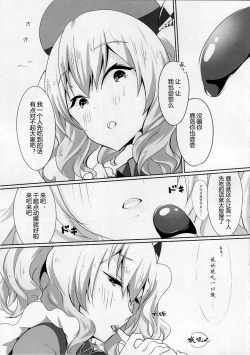 Page 7 of Kashima to Pakko-pako