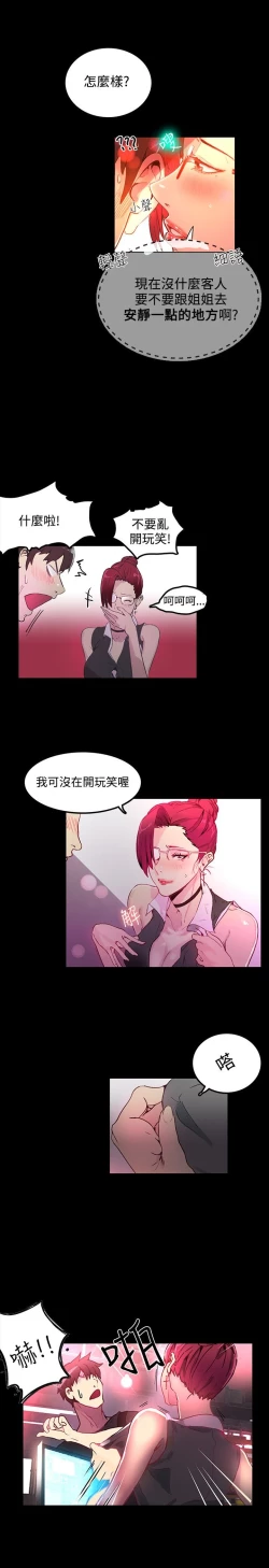 Page 106 of GODDESS 女神网吧 第1~4話中文