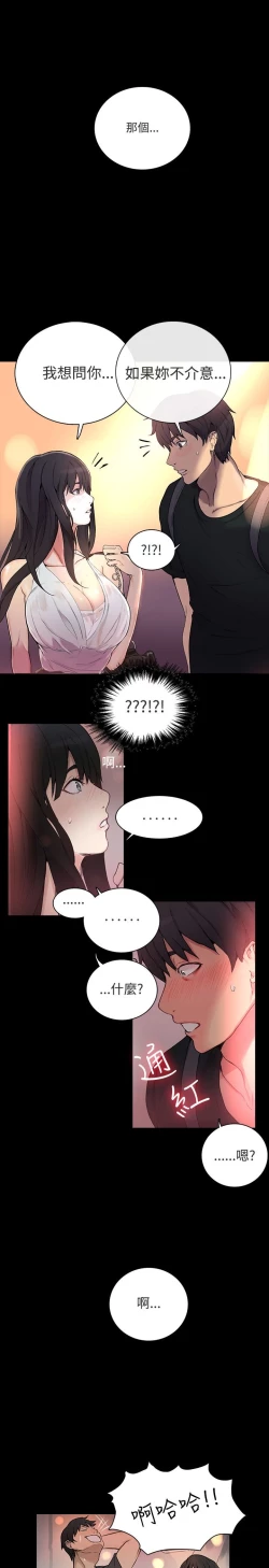 Page 73 of GODDESS 女神网吧 第1~4話中文