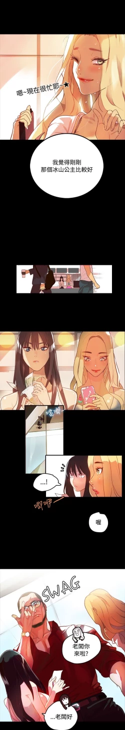 Page 8 of GODDESS 女神网吧 第1~4話中文