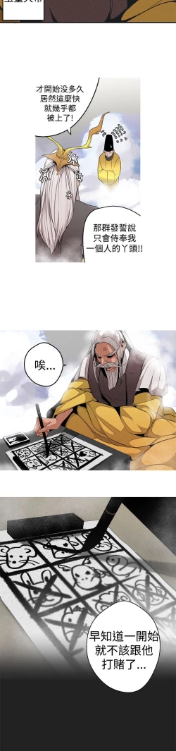 Page 69 of 女神狩猎 第1~3話中文 Harc