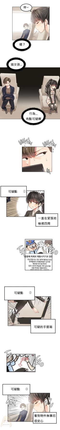 Page 8 of Hahri's Lumpy Star Ch.1~2 【委員長個人漢化】(持續更新）