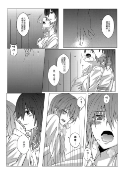 Page 16 of Kimi to Mukaeru Mirai no Kouro 2 | 與妳迎向未來的航道2