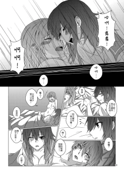 Page 21 of Kimi to Mukaeru Mirai no Kouro 2 | 與妳迎向未來的航道2