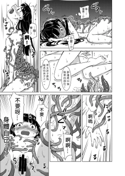 Page 22 of Shokushu Gakkou | 觸手學校