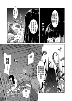Page 30 of Shokushu Gakkou | 觸手學校