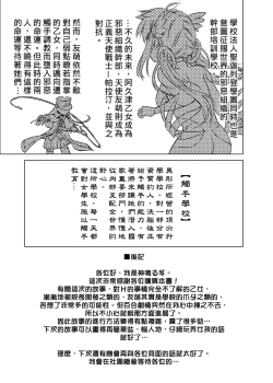 Page 40 of Shokushu Gakkou | 觸手學校