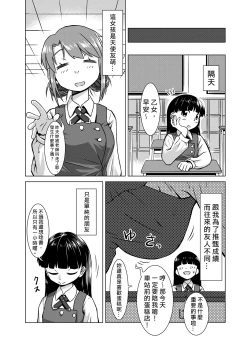 Page 5 of Shokushu Gakkou | 觸手學校