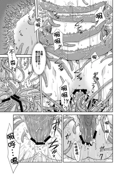 Page 32 of Syokusyu Tamago | 觸手卵