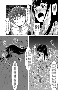 Page 18 of Syokusyu Guuzou - Syokusyu Idol | 觸手偶像