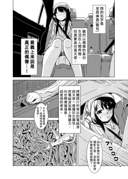 Page 27 of Syokusyu Guuzou - Syokusyu Idol | 觸手偶像