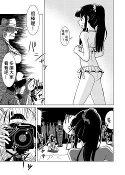 Page 8 of Syokusyu Guuzou - Syokusyu Idol | 觸手偶像