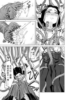 Page 14 of Shokushu Jinja | 觸手神社