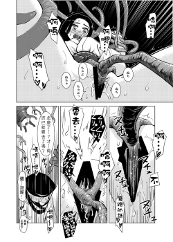 Page 21 of Shokushu Jinja | 觸手神社