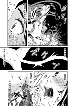 Page 30 of Shokushu Jinja | 觸手神社