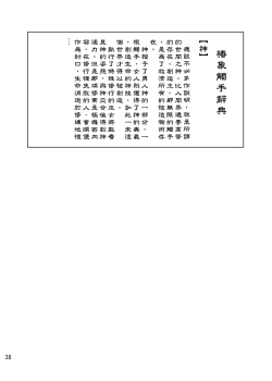 Page 35 of Shokushu Jinja | 觸手神社