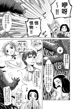 Page 6 of Shokushu Jinja | 觸手神社