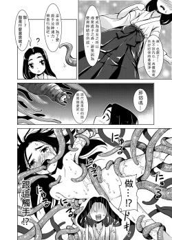 Page 7 of Shokushu Jinja | 觸手神社