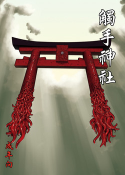Download Shokushu Jinja | 觸手神社