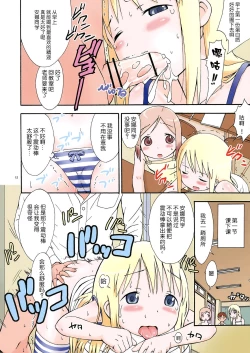 Page 13 of mashimaro ism color