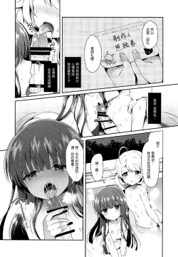 Page 6 of Yukimi to Kozue to Issho ni Onsen