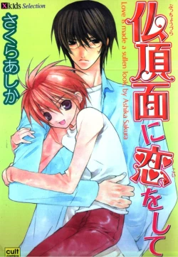 Page 1 of Bucchoudura ni Koi o Shite