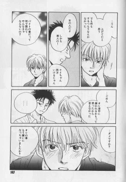 Page 160 of EROS 5 Toshishita Seme no Recipe